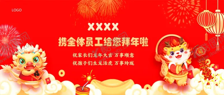 编号：24098512291739179097【酷图网】源文件下载-拜年