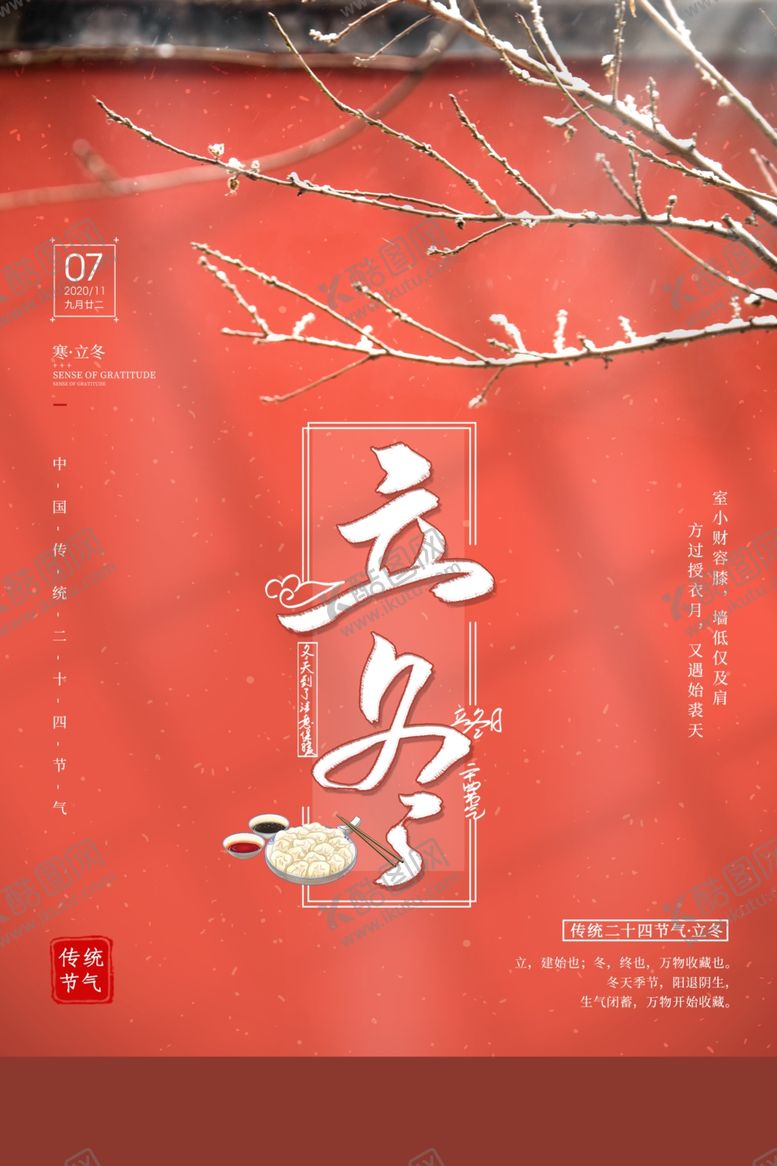 编号：74941509212230538677【酷图网】源文件下载-立冬