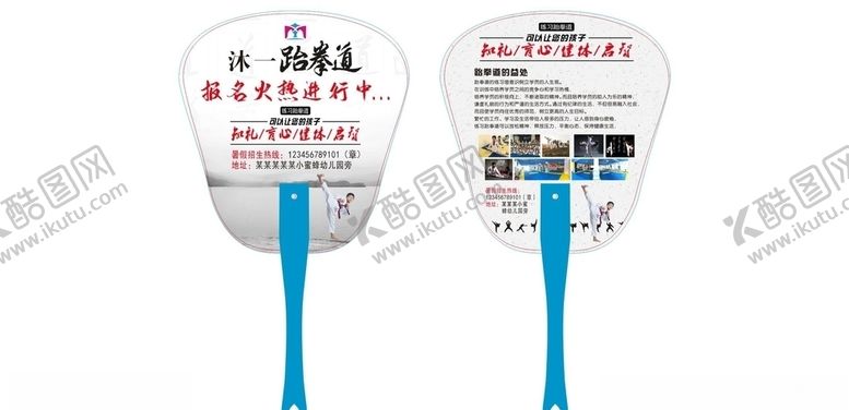 编号：92582506281255312360【酷图网】源文件下载-跆拳道扇子