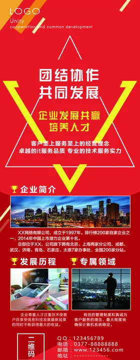 广告展架红色易拉宝俱乐部