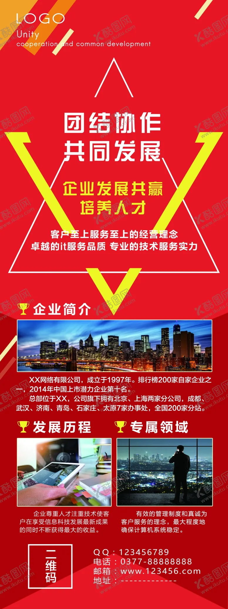 编号：36339401311353569635【酷图网】源文件下载-红色招聘展架易拉宝