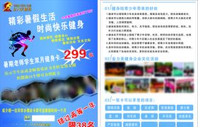 金力美暑期健身传单