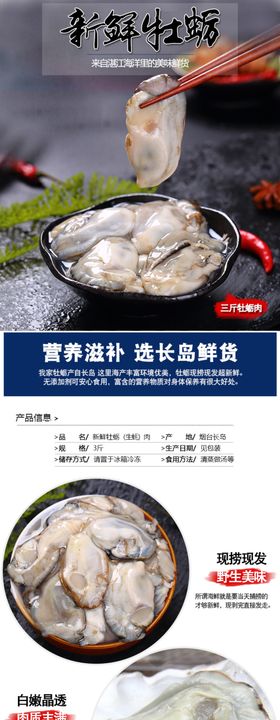 杜蛎长图海报