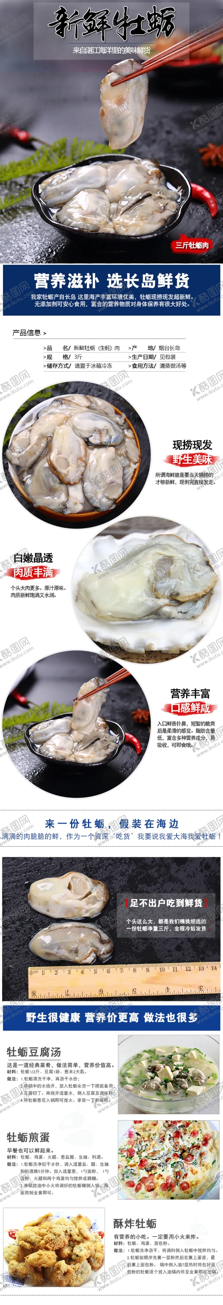 编号：71981506280022004606【酷图网】源文件下载-杜蛎长图海报