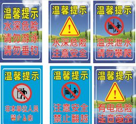 警示标语