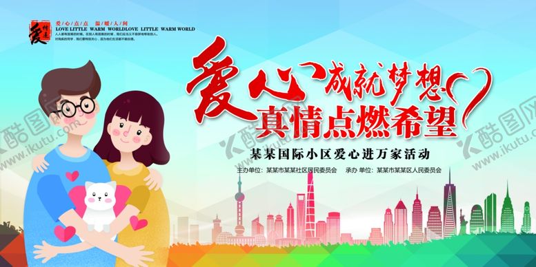 编号：97131610071148171015【酷图网】源文件下载-爱心城旧梦真情点燃希望