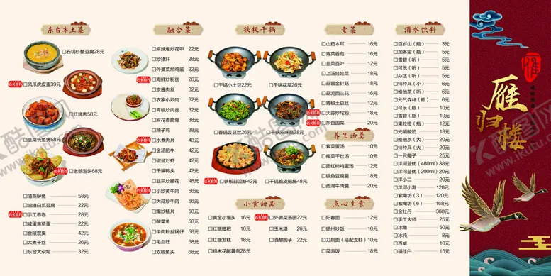 编号：02947309230414199043【酷图网】源文件下载-菜单