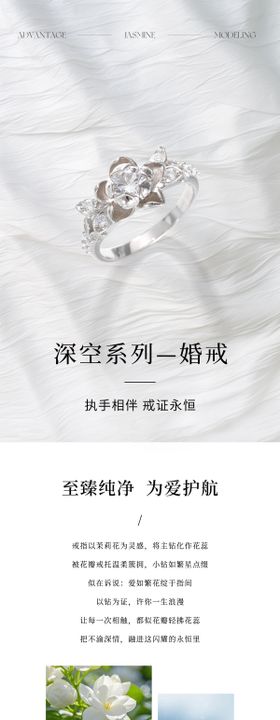 戒指对戒饰品电商详情页