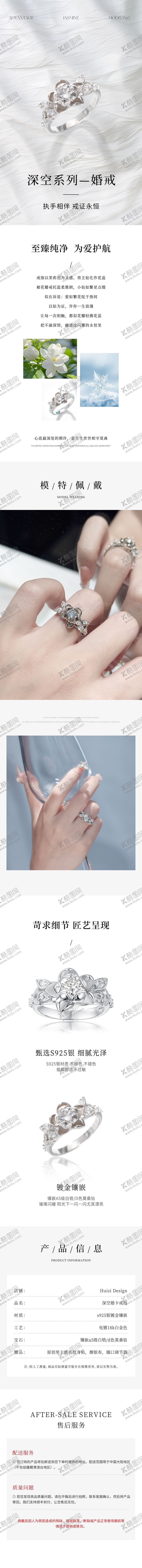 编号：53690605230016253671【酷图网】源文件下载-戒指对戒饰品电商详情页