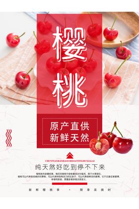 创意简约樱桃车厘子海报