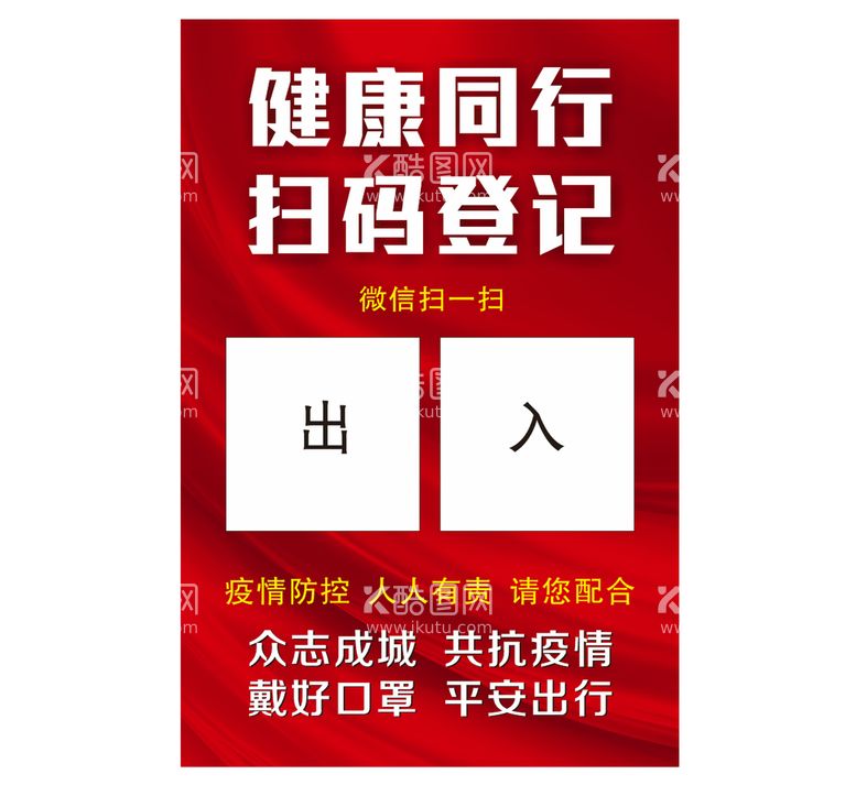 编号：44357311201631011654【酷图网】源文件下载-扫码出入