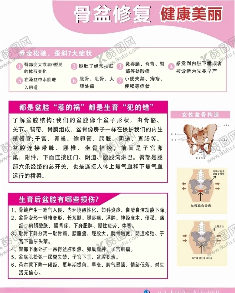 编号：12942605150443584298【酷图网】源文件下载-月嫂骨盆产后修复
