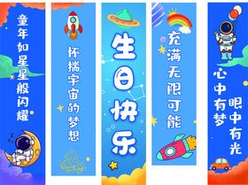 儿童生日派对装饰横幅