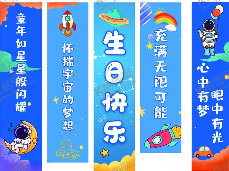 编号：93039106292240387747【酷图网】源文件下载-儿童生日派对装饰横幅