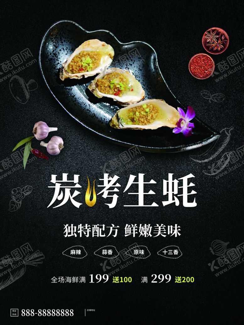 编号：45814309210700498609【酷图网】源文件下载-炭烤生蚝