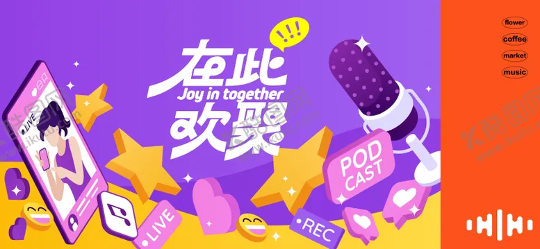 编号：14472412181602326276【酷图网】源文件下载-潮玩生活节主画面