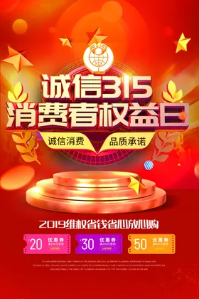 诚信315