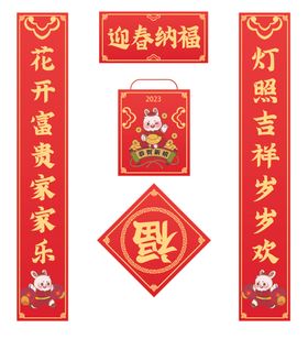 对联兔年模板兔年吉祥新春