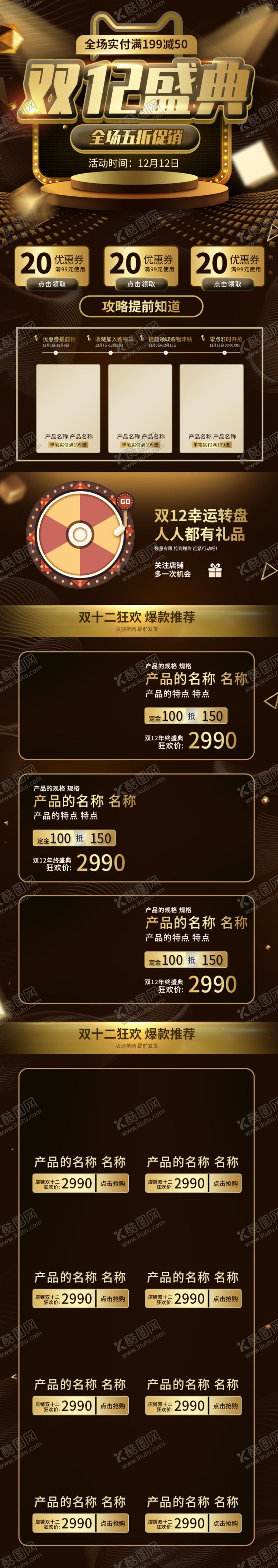 编号：66616610281525124401【酷图网】源文件下载-双12首页双十二首页双12