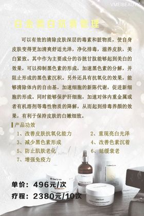美容美白
