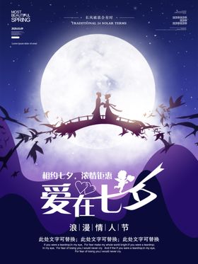 创意大气七夕节日海报