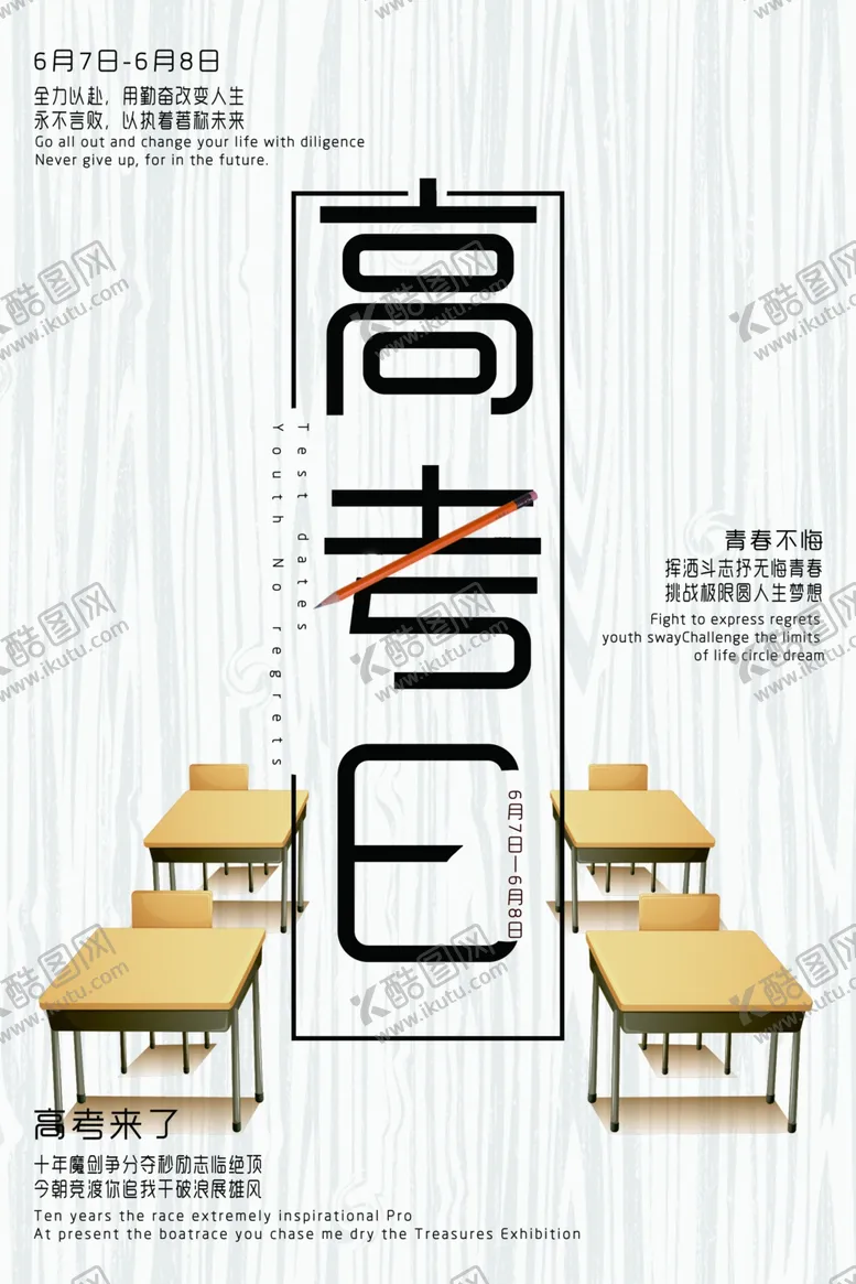 编号：45245207011415189075【酷图网】源文件下载-高考冲刺高考加油