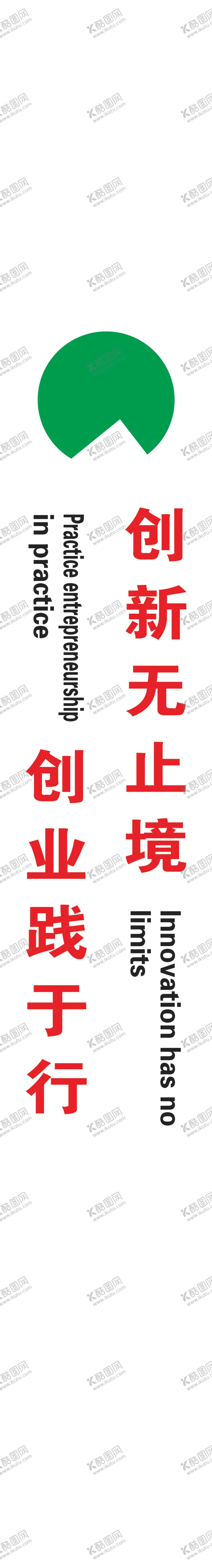 编号：82154712071434305321【酷图网】源文件下载-办公室标语