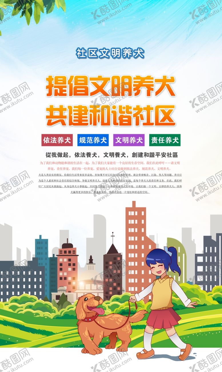 编号：47845109191244573988【酷图网】源文件下载-社区文明养犬