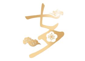 高档酒轩尼诗