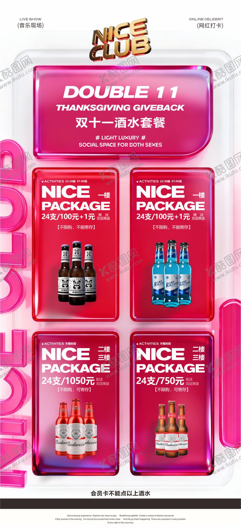 编号：89476001310126173332【酷图网】源文件下载-夜店酒水套餐 