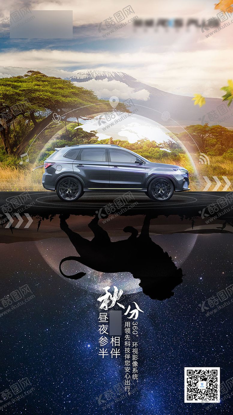 编号：34308011231425554161【酷图网】源文件下载-汽车秋分海报