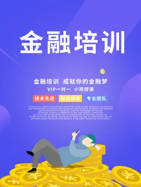 金融培训