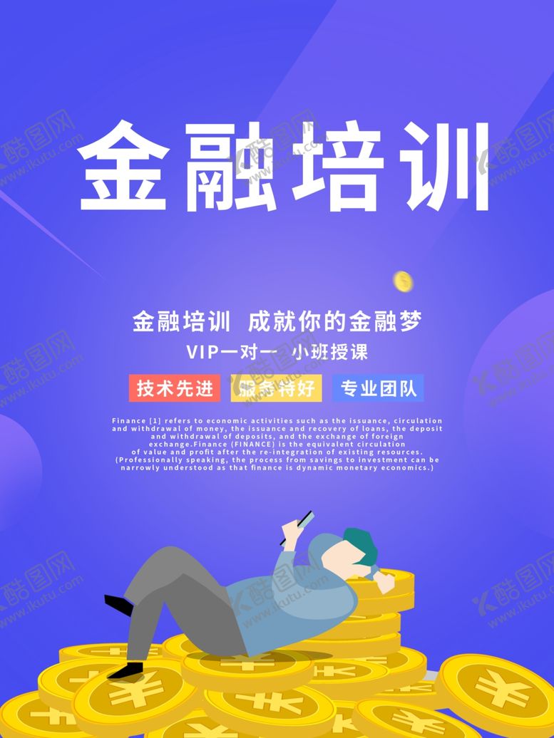 编号：94621309240956097076【酷图网】源文件下载-金融培训