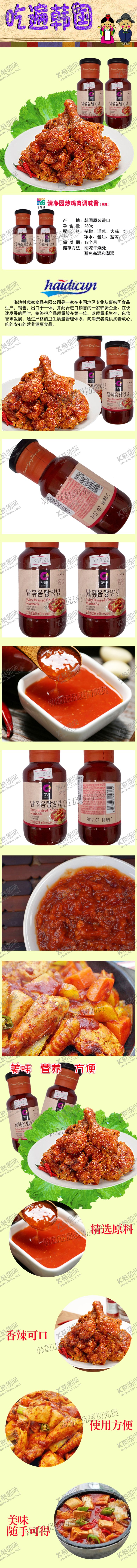 编号：40322109190249264309【酷图网】源文件下载-韩国清净园炖鸡调味辣酱详情