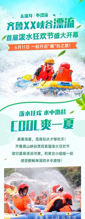 峡谷漂流长图