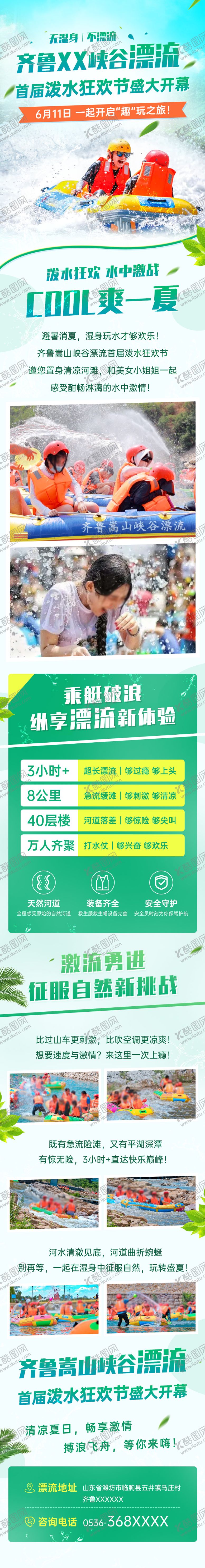 编号：25882705090930254180【酷图网】源文件下载-峡谷漂流长图