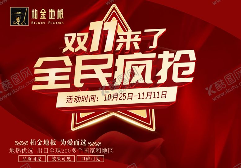 编号：15887204181230581155【酷图网】源文件下载-双11双12购物节