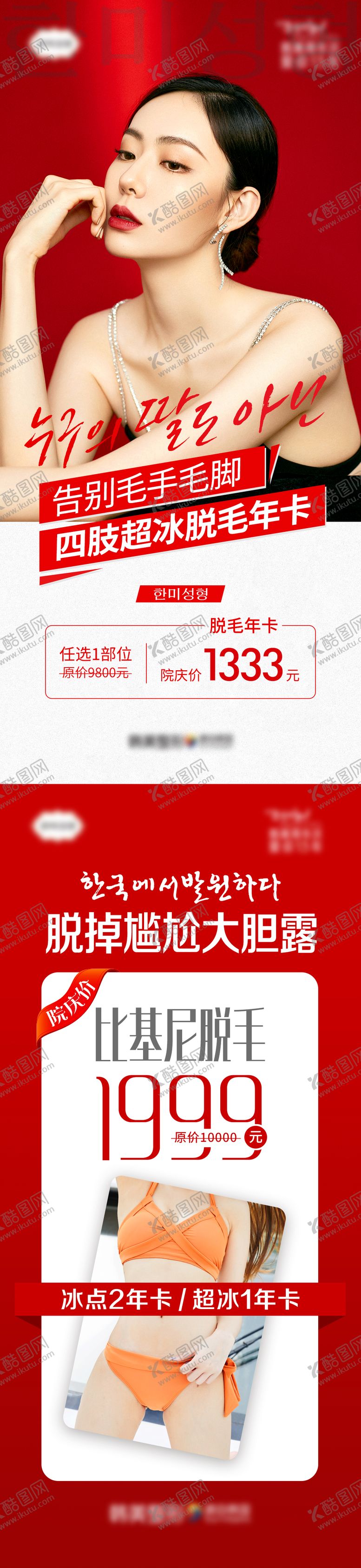 编号：88325812022304151151【酷图网】源文件下载-医美脱毛项目海报