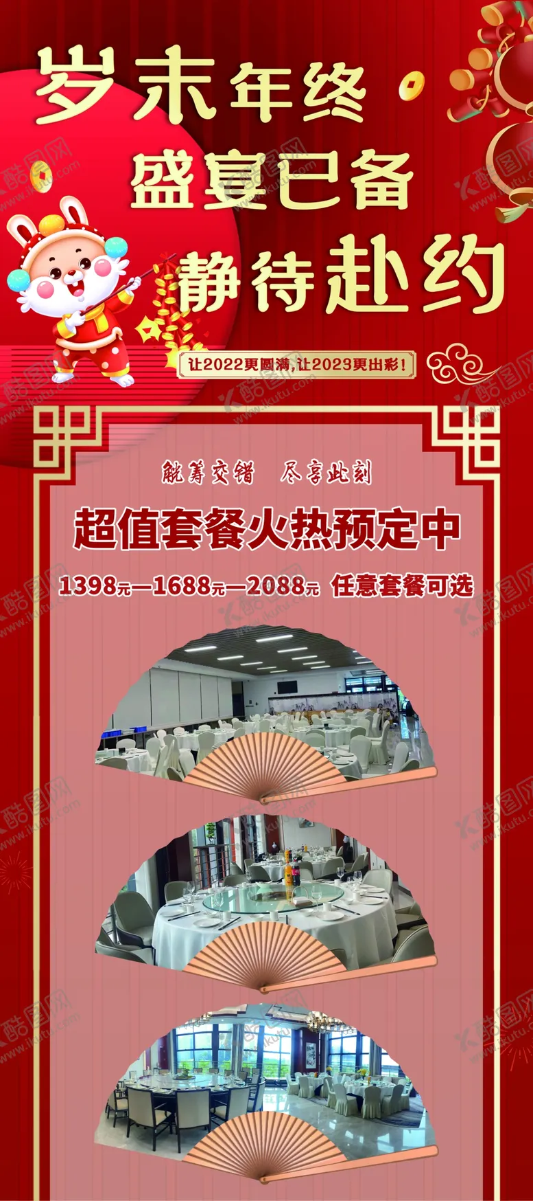 编号：53604909181805272706【酷图网】源文件下载-年终兔年展架