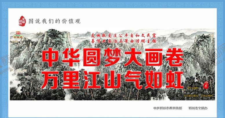 编号：64225804241406506068【酷图网】源文件下载-中华圆梦