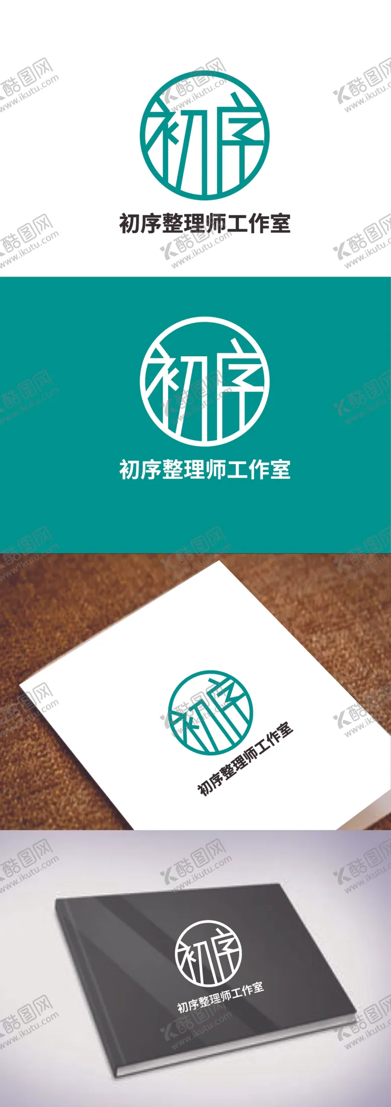 编号：96657801141226111581【酷图网】源文件下载-整理师标识设计