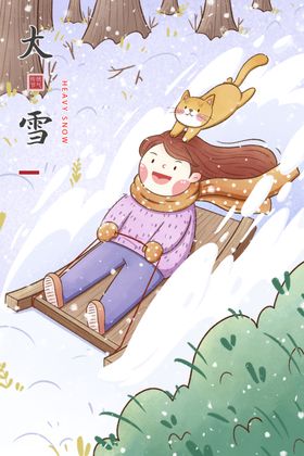 大雪