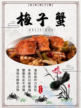 梭子蟹