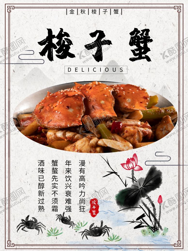 编号：50099605090359352462【酷图网】源文件下载-梭子蟹