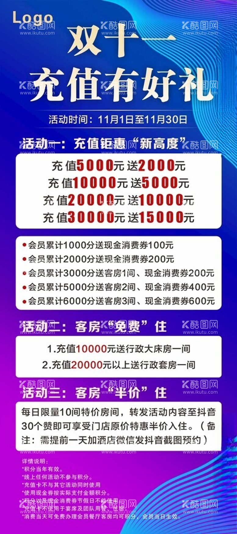 编号：22099212180654312501【酷图网】源文件下载-充值海报