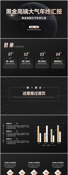 黑金高端大气年终汇报总结