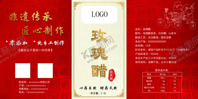 编号：91873802271425458486【酷图网】源文件下载-玫瑰醋