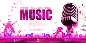 动感音乐派对麦克风场景