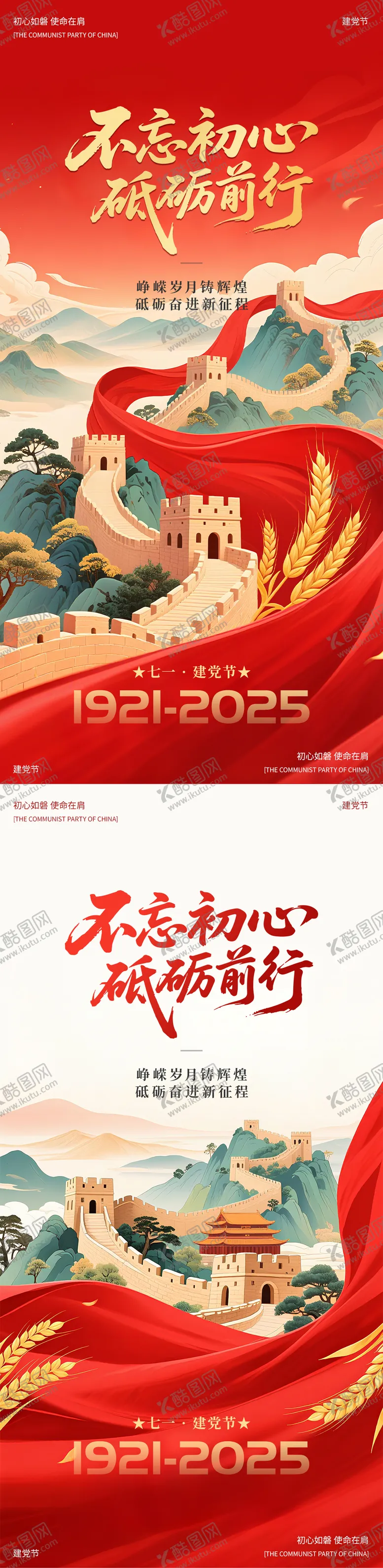 编号：84522106232207517812【酷图网】源文件下载-建党节海报 