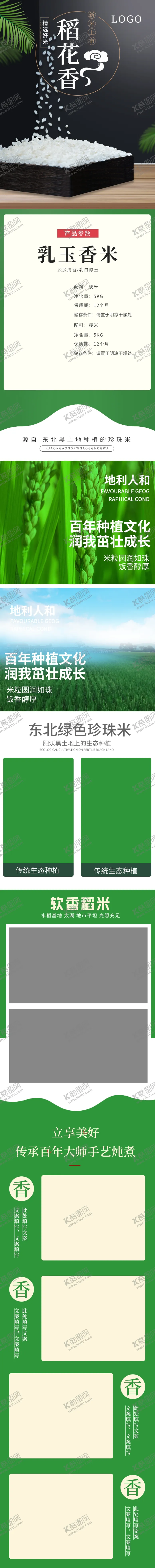 编号：80799712061632178976【酷图网】源文件下载-大米详情页粮食生态食品